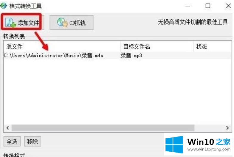 Win10系统下m4a格式音乐转换成mp3格式的详尽操作手法