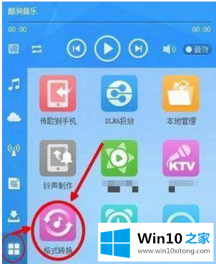 Win10系统下m4a格式音乐转换成mp3格式的详尽操作手法