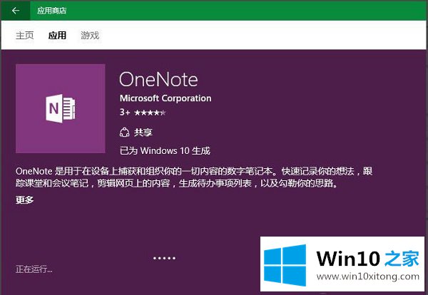 Win10打不开OneNote错误0x80070005解决方法的操作步骤