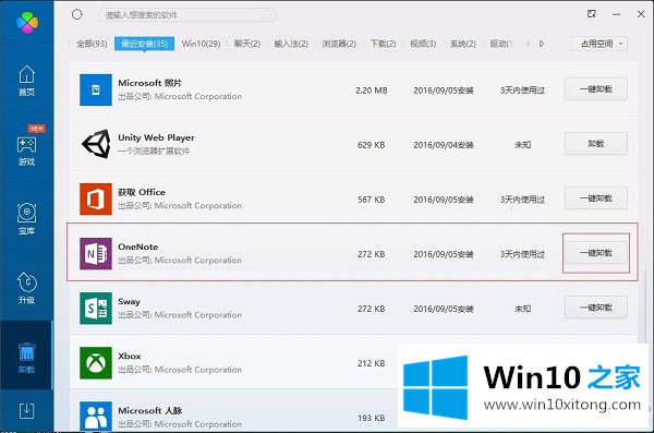 Win10打不开OneNote错误0x80070005解决方法的操作步骤