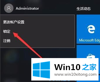 win10电脑锁屏快捷键是什么的详尽解决法子