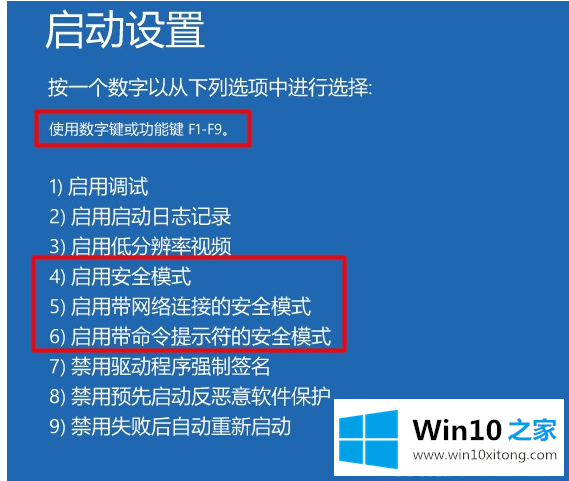 Win10强制进入安全模式方法的办法