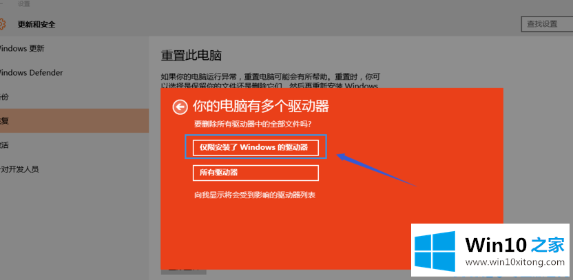 Win10系统重置电脑方法的处理本领