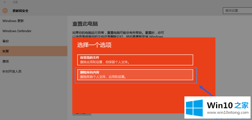 Win10系统重置电脑方法的处理本领