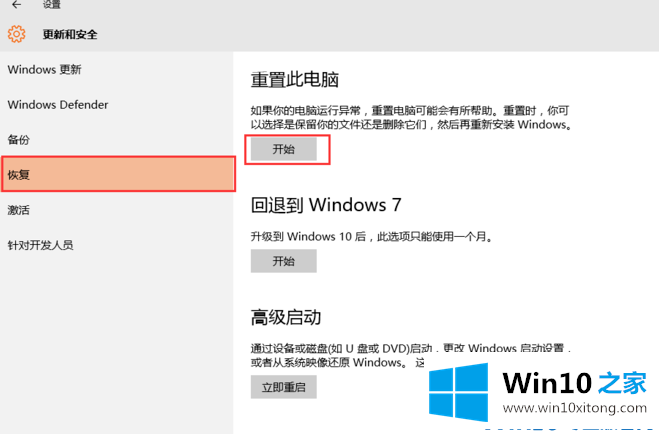 Win10系统重置电脑方法的处理本领