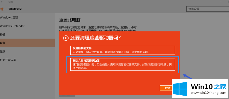 Win10系统重置电脑方法的处理本领