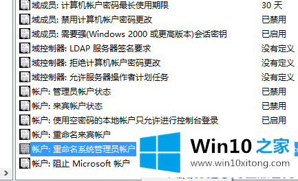 Win10系统管理员权限设置方法的处理办法