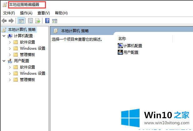 Win10系统管理员权限设置方法的处理办法