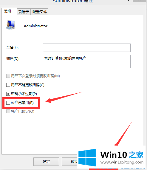 Win10怎么启用管理员账户的修复技巧