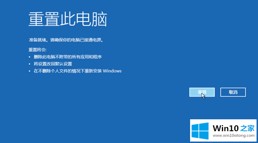 win10强制进入恢复模式方法的解决法子