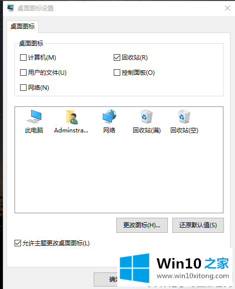 win10系统回收站在哪的修复要领