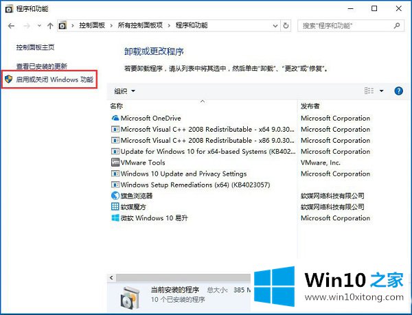 Win10提示“telnet不是内部或外部命令”的方法