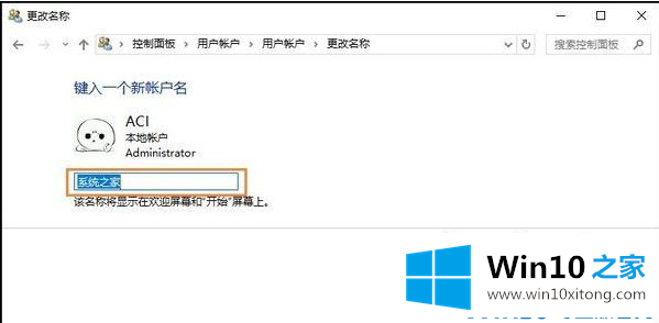 Win10系统下怎么修改账户用户名的具体操作办法