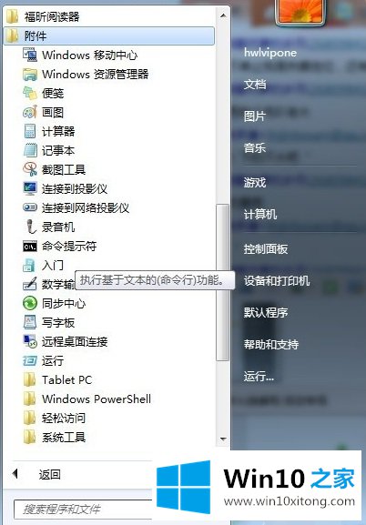 Win7怎么远程控制别人的详细处理对策