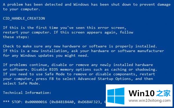 win10系统出现蓝屏错误代码0x00000016的具体解决方式
