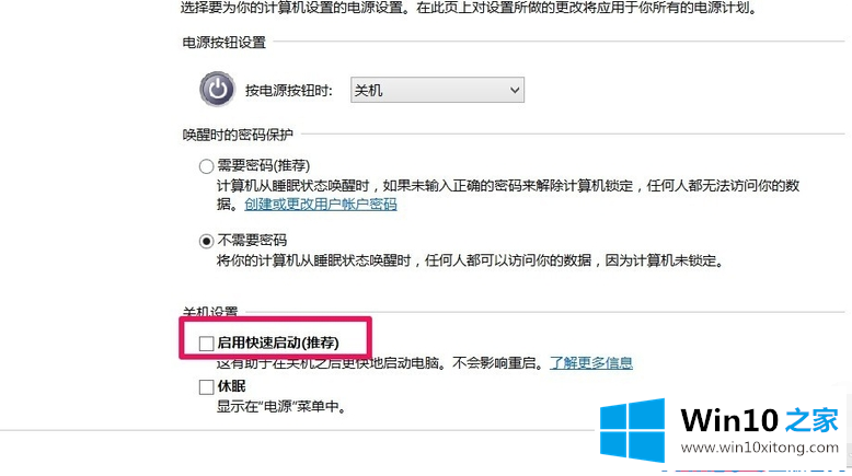 Win10系统关不了机的操作方式