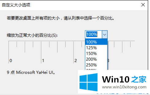 win10软件字体模糊的操作法子