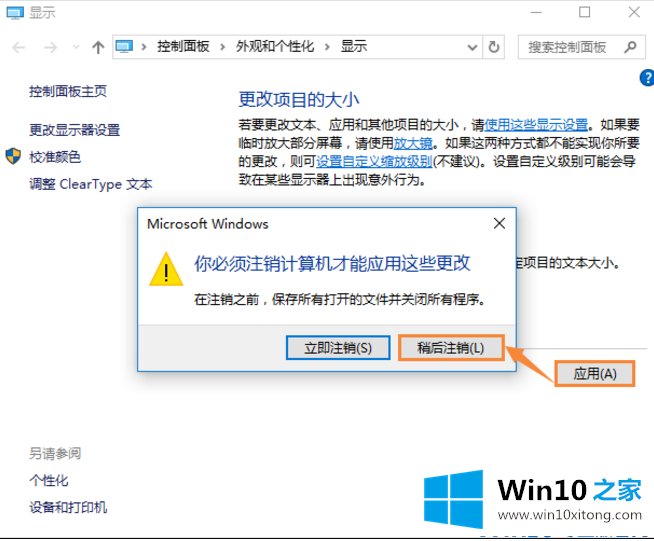 win10软件字体模糊的操作法子