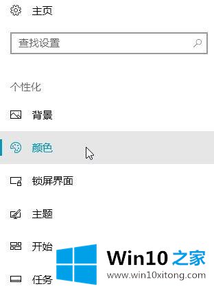 Win10系统怎么修改开始屏幕颜色的处理技巧