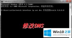 大师讲解Win10系统如何修改dns的详尽处理措施