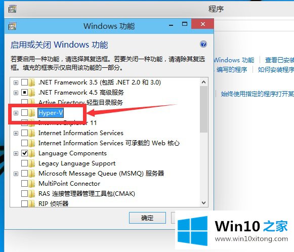 Win10系统自带虚拟机如何开启的解决法子