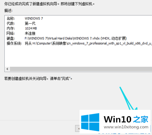 Win10系统如何搭建虚拟机的完全操作手法