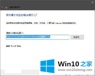 Win10系统如何将批处理文件固定到开始菜单的详细解决门径