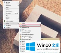 老司机告诉您Win10系统如何将批处理文件固定到开始菜单的详细解决门径