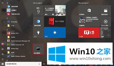 Win10系统如何将批处理文件固定到开始菜单的详细解决门径