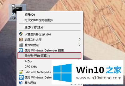 Win10系统如何将批处理文件固定到开始菜单的详细解决门径