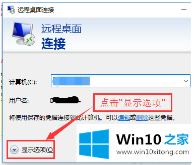 win10系统如何开启远程桌面连接的详尽解决举措