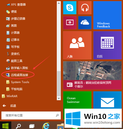 win10系统如何开启远程桌面连接的详尽解决举措