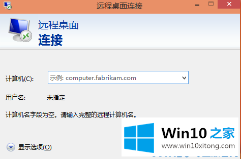 win10系统如何开启远程桌面连接的详尽解决举措