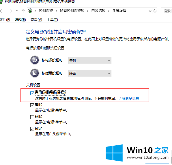 Win10系统快速启动设置方法的方法教程