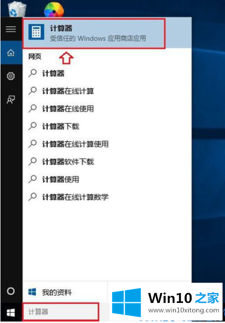 Win10系统怎么打开计算器的修复手段