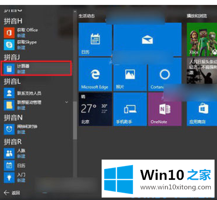 Win10系统怎么打开计算器的修复手段