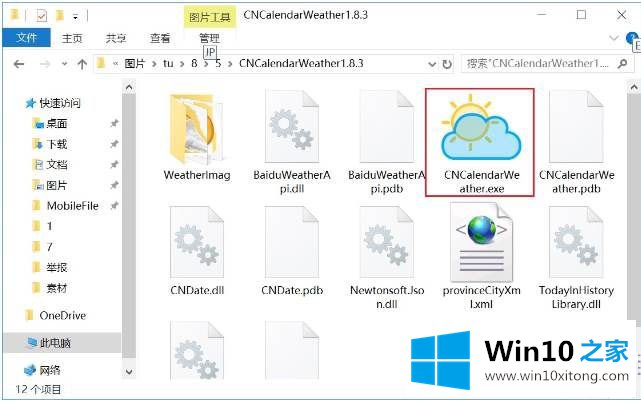 Win10系统桌面安装天气插件的解决本领