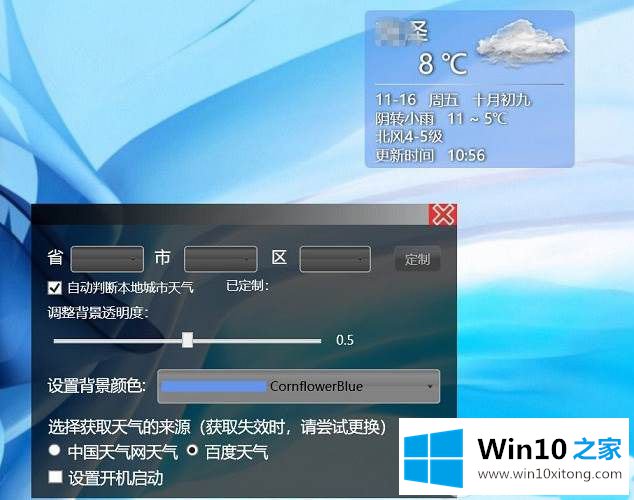 Win10系统桌面安装天气插件的解决本领