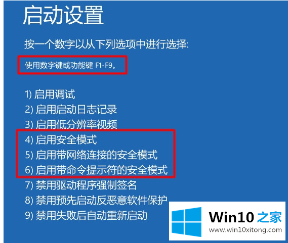 win10强制进入安全模式方法的具体处理步骤