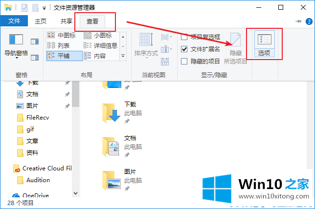 Win10系统如何隐藏文件夹的详细处理步骤