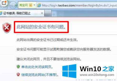 Win10系统安全证书过期的解决方式