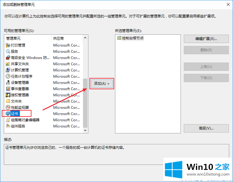 Win10系统安全证书过期的解决方式