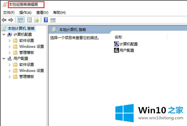 Win10系统管理员权限设置方法的操作方法