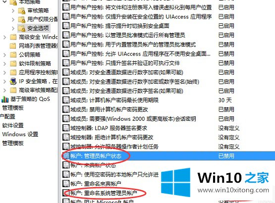 Win10系统管理员权限设置方法的操作方法