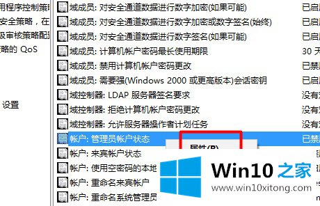 Win10系统管理员权限设置方法的操作方法