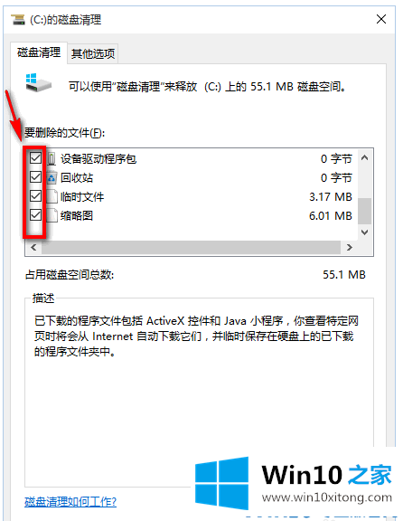 Win10彻底清理电脑垃圾的图文教程