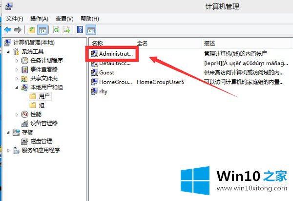 Win10怎么启用管理员账户的详细处理方法