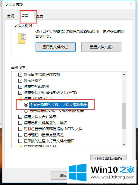 Win10系统怎么查看隐藏文件的详尽处理要领