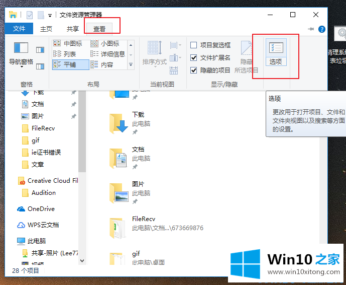 Win10系统怎么查看隐藏文件的详尽处理要领