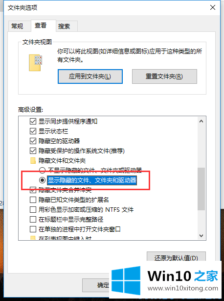 Win10系统怎么查看隐藏文件的详尽处理要领